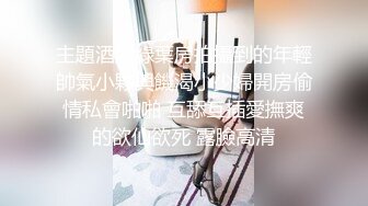 主題酒店綠葉房拍攝到的年輕帥氣小夥與饑渴小少婦開房偷情私會啪啪 互舔互插愛撫爽的欲仙欲死 露臉高清