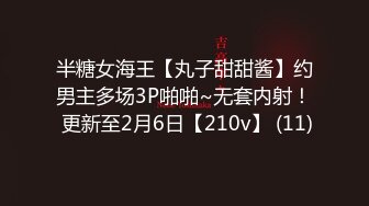 半糖女海王【丸子甜甜酱】约男主多场3P啪啪~无套内射！ 更新至2月6日【210v】 (11)