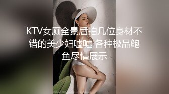 KTV女厕全景后拍几位身材不错的美少妇嘘嘘 各种极品鲍鱼尽情展示