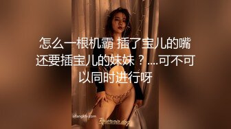 怎么一根机霸 插了宝儿的嘴还要插宝儿的妹妹？....可不可以同时进行呀