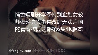 情色短剧开学季特别企划女教师张越真实事件改编无法言喻的青春校园之旅第6集4K版本！