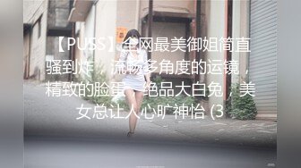 【PUSS】全网最美御姐简直骚到炸，流畅多角度的运镜，精致的脸蛋，绝品大白兔，美女总让人心旷神怡 (3