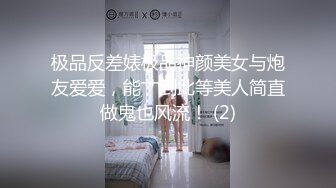 极品反差婊极品神颜美女与炮友爱爱，能艹到此等美人简直做鬼也风流！ (2)