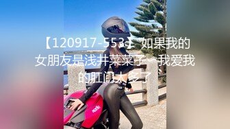 【120917-553】 如果我的女朋友是浅井菜菜子〜我爱我的肛门太多了