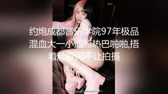 约炮成都音乐学院97年极品混血大一小迪丽热巴啪啪,捂着脸躲闪不让拍摄