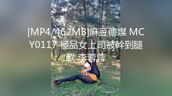 [MP4/462MB]麻豆傳媒 MCY0117 極品女上司被幹到腿軟 李蓉蓉