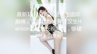 [MP4/ 129M]&nbsp;&nbsp;豆蔻年华、粉一样的身体，不图你身姿图什么，女上位、后入做爱贼爽，鸡鸡上全是淫浆