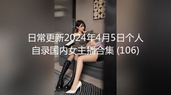 日常更新2024年4月5日个人自录国内女主播合集 (106)