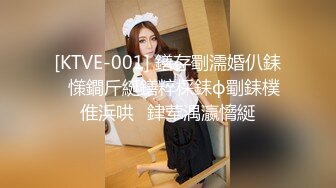 [KTVE-001] 鐥存劅濡婚仈銇憡鐧斤綖鐥粹棌銇ф劅銇樸倠浜哄銉荤湡瀛愶綖