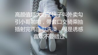 高颜值超大奶子妹子叫外卖勾引小哥啪啪，带套口交骑乘抽插射完再自慰洗澡，很是诱惑喜欢不要错过