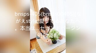 bnsps-405(bnsps00405)[ながえstyle]愛してるあなたへ。本当は…セカンドバージン谷口優香