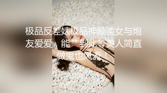 极品反差婊极品神颜美女与炮友爱爱，能艹到此等美人简直做鬼也风流！