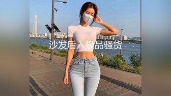 沙发后入极品骚货