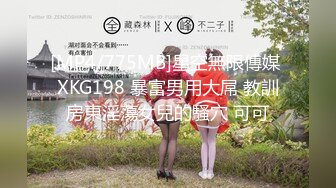 [MP4/775MB]星空無限傳媒 XKG198 暴富男用大屌 教訓房東淫蕩女兒的騷穴 可可