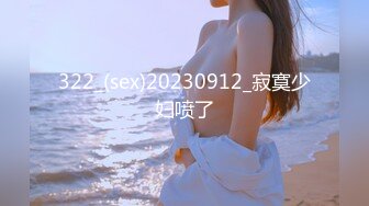 322_(sex)20230912_寂寞少妇喷了