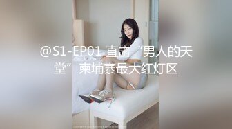 @S1-EP01 直击“男人的天堂”柬埔寨最大红灯区