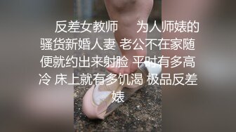 ❤️反差女教师❤️为人师婊的骚货新婚人妻 老公不在家随便就约出来射脸 平时有多高冷 床上就有多饥渴 极品反差婊