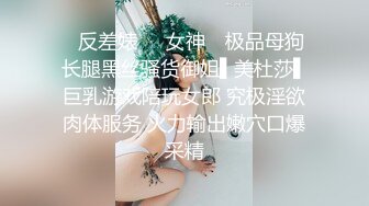 ✿反差婊❤️女神✿ 极品母狗长腿黑丝骚货御姐▌美杜莎▌巨乳游戏陪玩女郎 究极淫欲肉体服务 火力输出嫩穴口爆采精