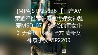 [MP4]STP25826 【国产AV荣耀??推荐】麻豆传媒女神乱爱MSD-071《少爷的乖女仆》无套操干湿润骚穴 清新女神袁子仪 VIP2209