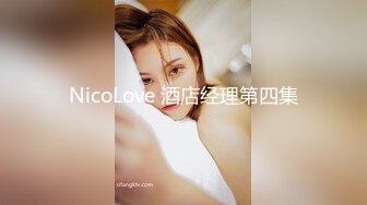 NicoLove 酒店经理第四集