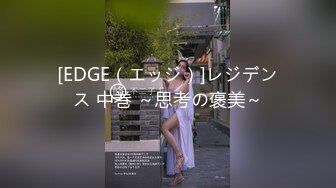 [EDGE（エッジ）]レジデンス 中巻 ～思考の褒美～