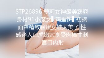 STP26896 萝莉女神最美窈窕身材91小魔女▌鸡蛋饼▌初摘面罩精致脸蛋女娃太美了 性感迷人白虎嫩穴享受肉棒抽刺 宫口内射