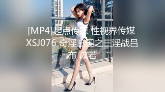 [MP4]起点传媒 性视界传媒 XSJ076 奇淫三国之三淫战吕布 苡若