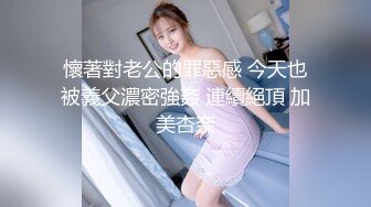 懷著對老公的罪惡感 今天也被義父濃密強姦 連續絕頂 加美杏奈