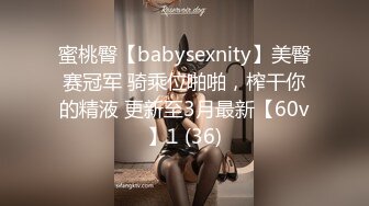 蜜桃臀【babysexnity】美臀赛冠军 骑乘位啪啪，榨干你的精液 更新至3月最新【60v】1 (36)