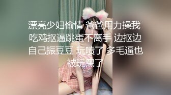 漂亮少妇偷情 爸爸用力操我 吃鸡抠逼跳蛋不离手 边抠边自己振豆豆 玩喷了 多毛逼也被玩黑了