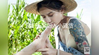 自拍无套后入小骚货