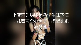 小萝莉为赚钱超嫩学生妹下海，扎着两个小辫子，撩起衣服露贫乳