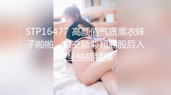 STP16477 高颜值气质黑衣妹子啪啪，口交舔菊翘屁股后入骑坐抽插猛操