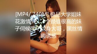 [MP4/ 740M] 极品大学姐妹花激情5P，3个颜值很高的妹子伺候两个纹身大哥，黑丝情趣诱惑