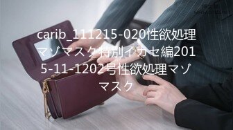 carib_111215-020性欲処理マゾマスク特別イカセ編2015-11-1202号性欲処理マゾマスク