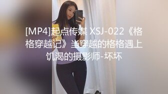 [MP4]起点传媒 XSJ-022《格格穿越记》当穿越的格格遇上饥渴的摄影师-坏坏