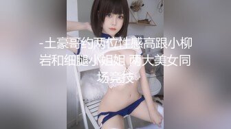 -土豪哥约两位性感高跟小柳岩和细腿小姐姐 两大美女同场竞技