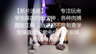 【新片速遞】⚫️⚫️专注玩肏学生妹的约炮大神，各种肉搏露脸正妹，叛逆期不良刺青学生妹露脸无套中出内射[808M/MP4/36:40]