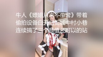 牛人《嫖娼从来不带套》带着偷拍设备白天扫街城中村小巷连续搞了三个颜值还可以的站街女