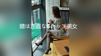 體は正直なGカップ美女♪