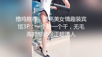 撸鸡推荐，漂亮美女情趣装宾馆3P，一个拍一个干，无毛海鲜形状很正超诱人