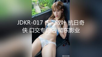 JDKR-017 吉冈双叶 抗日奇侠 口交专门店 精东影业