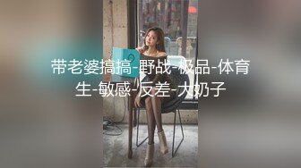 带老婆搞搞-野战-极品-体育生-敏感-反差-大奶子