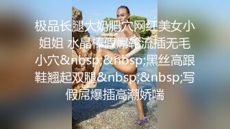 极品长腿大奶肥穴网红美女小姐姐 水晶棒假屌轮流插无毛小穴&nbsp;&nbsp;黑丝高跟鞋翘起双腿&nbsp;&nbsp;写假屌爆插高潮娇喘