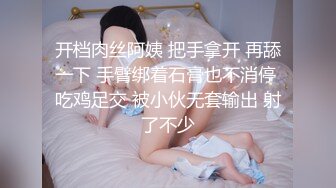 开档肉丝阿姨 把手拿开 再舔一下 手臂绑着石膏也不消停 吃鸡足交 被小伙无套输出 射了不少