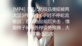 [MP4]【婴儿肥极品美妞被两大汉3P爆操】6小时不停轮流输出，双屌抽脸前后夹击，情趣椅子骑乘各种姿势换操，大屌撑爆小肥穴-