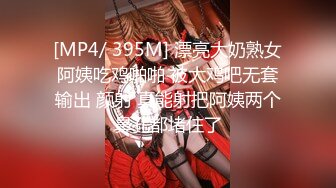 [MP4/ 395M] 漂亮大奶熟女阿姨吃鸡啪啪 被大鸡吧无套输出 颜射 真能射把阿姨两个鼻孔都堵住了