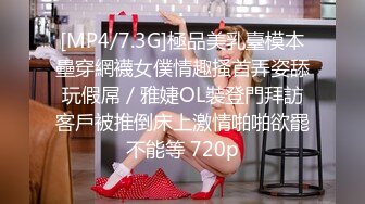 [MP4/7.3G]極品美乳臺模本壘穿網襪女僕情趣搔首弄姿舔玩假屌／雅婕OL裝登門拜訪客戶被推倒床上激情啪啪欲罷不能等 720p