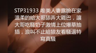 STP31933 唯美人妻露臉在家溫柔的給大哥舔弄大雞巴，讓大哥吃騷奶子激情上位爆草抽插，浪叫不止給狼友看騷逼特寫真騷