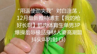 [MP4/648M]8/7最新 大学妹子阿白粤C悄悄在宿舍开直播激情秀露三点VIP1196